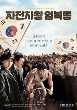 Watch Race to Freedom: Um Bok-dong movies free hd online