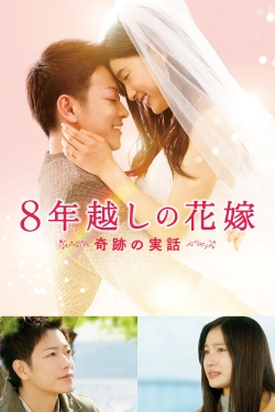 Watch The 8-Year Engagement movies free hd online