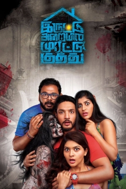 Watch Iruttu Araiyil Murattu Kuthu movies free hd online