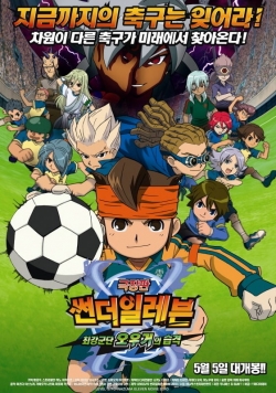 Watch Inazuma Eleven: The Movie movies free hd online